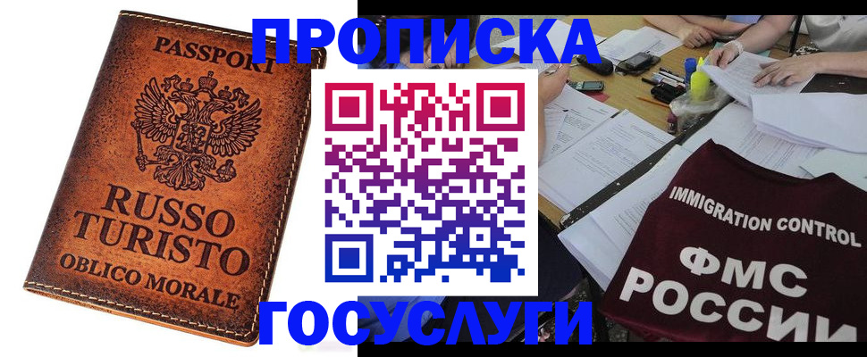 прописка в квартире в Челябинской области