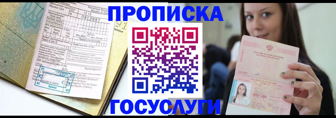 прописка гарантия в Челябинской области