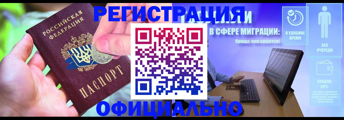 прописка для работы в Челябинской области