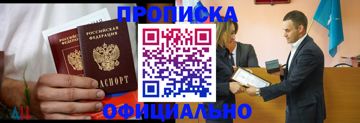 временная регистрация купить в Челябинской области