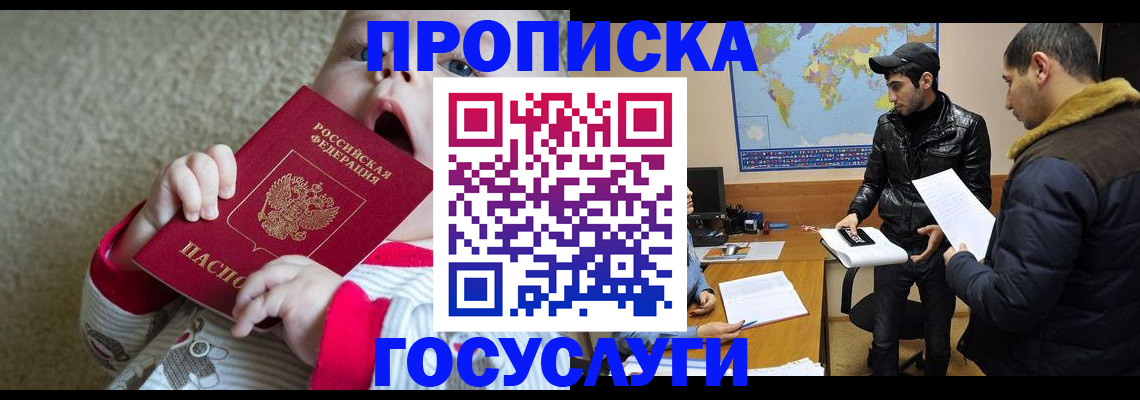 прописка для школы в Челябинской области
